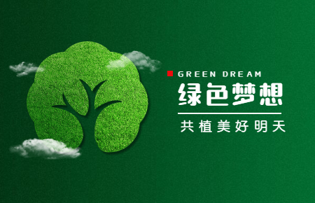 【內(nèi)含福利】綠色與發(fā)展，聯(lián)測(cè)與未來(lái)