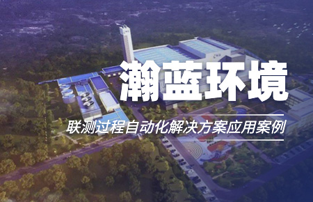 聯(lián)測“結(jié)緣”中國環(huán)境企業(yè)十強！